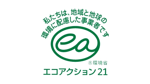 エコアクション21 認証登録証